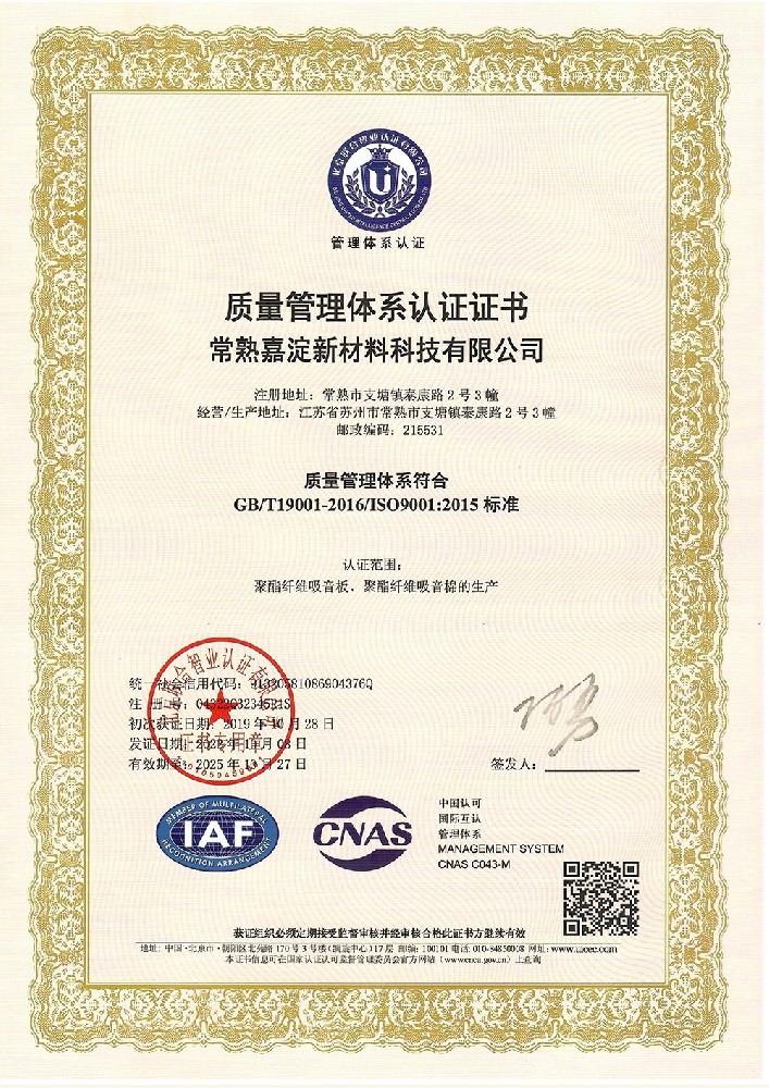 ISO9001質量管理體系認證