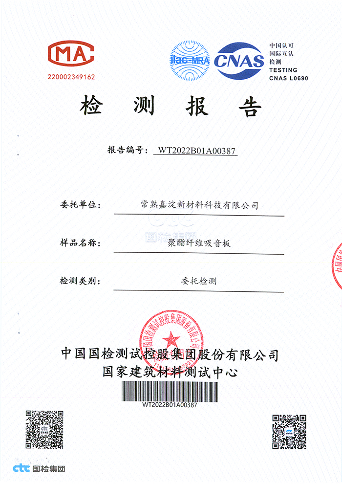 國家建筑材料甲醛檢測認證