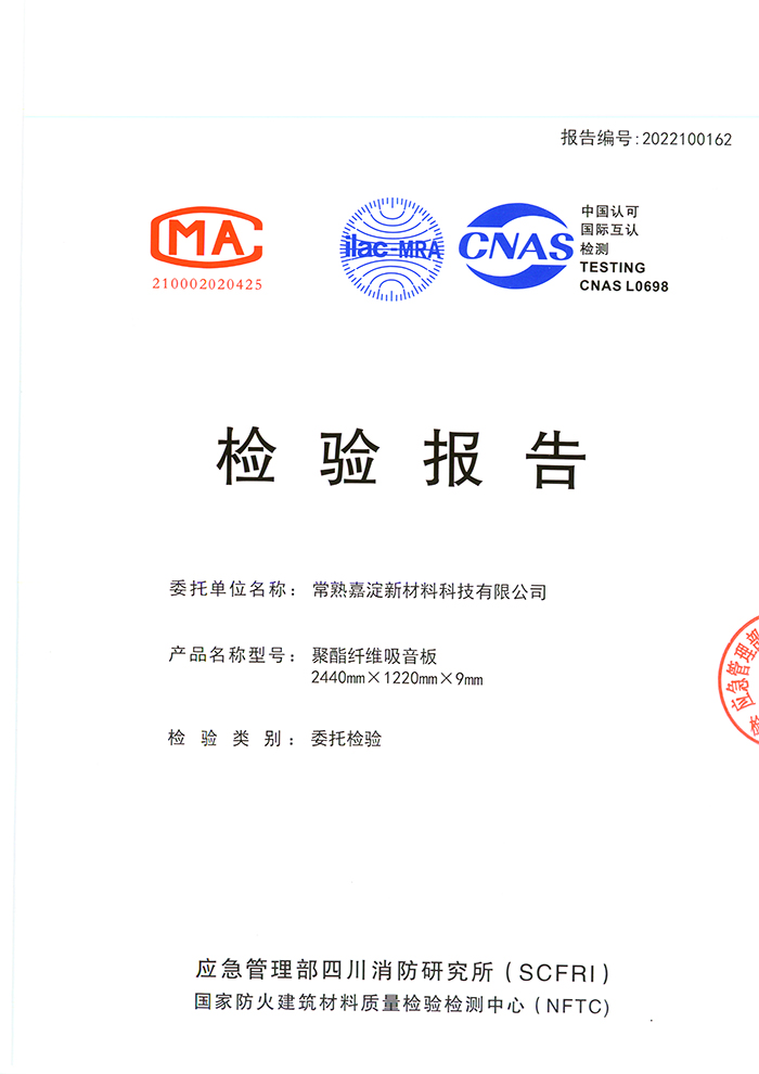 國家建筑材料阻燃性檢測認證